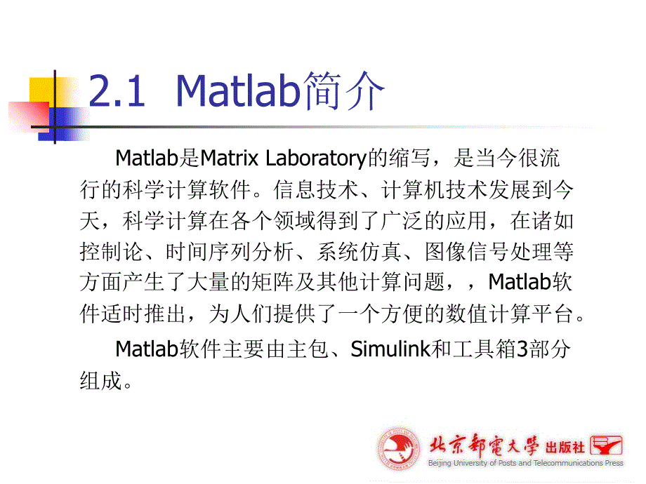 Matlab图像处理工具箱PPT课件_第2页