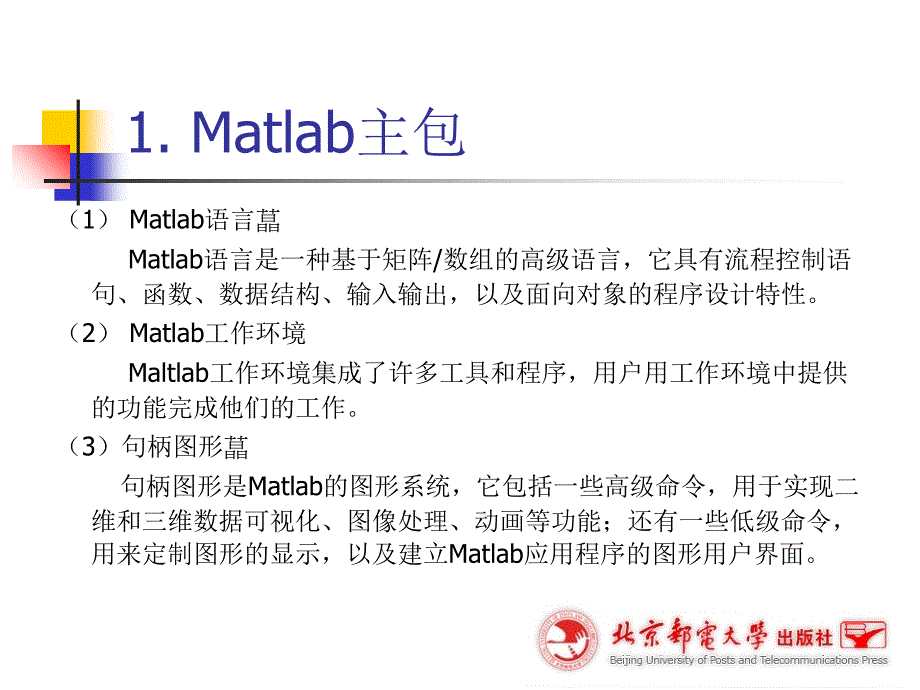 Matlab图像处理工具箱PPT课件_第3页