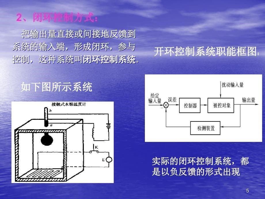 第一章控制系统的一般概念_第5页