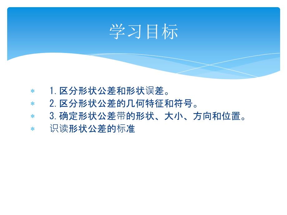 模块二检测零件的几何误差_第2页