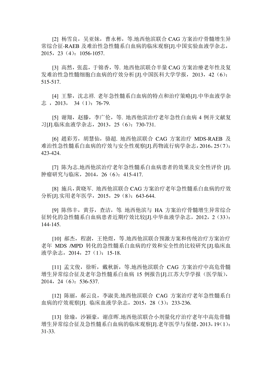 地西他滨联合CAG方案治疗老年急性髓系白血病临床疗效观察_第4页