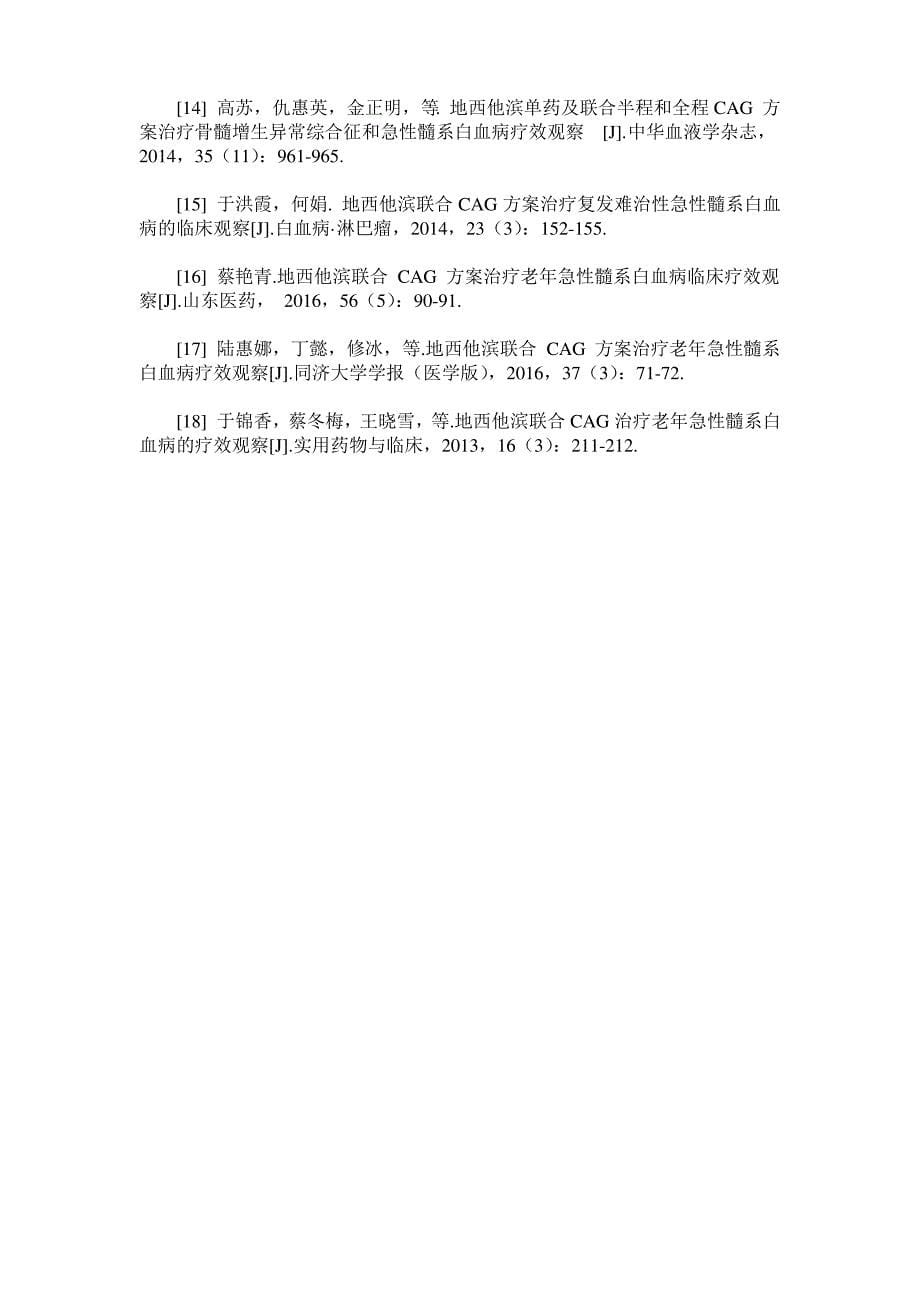 地西他滨联合CAG方案治疗老年急性髓系白血病临床疗效观察_第5页