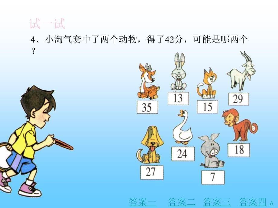 (北师大版)一年级数学课件_下册发新书_第5页