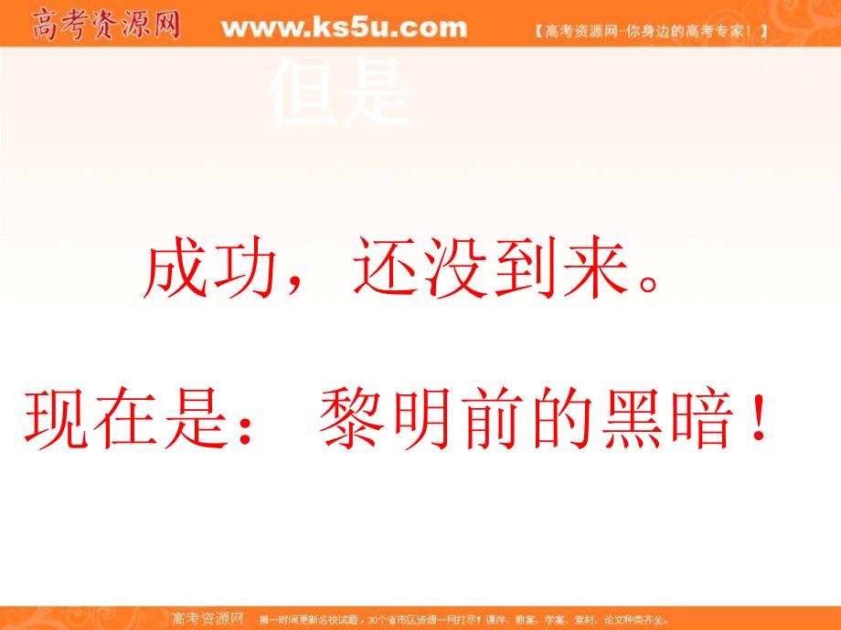 张鹏程信心、励志、奋斗篇：决胜未来把握现在_第3页