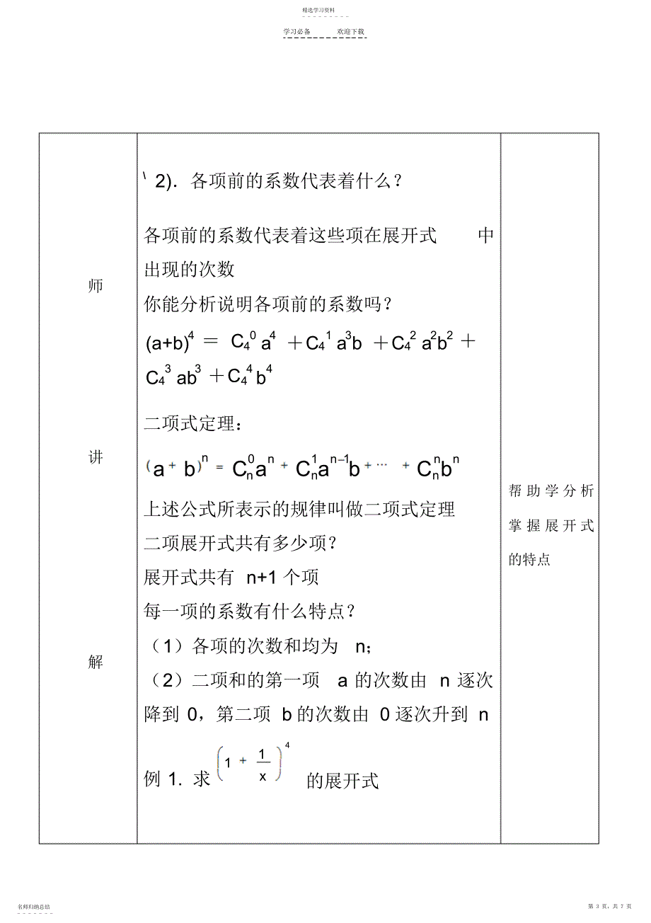 2022年二项式教案_第3页