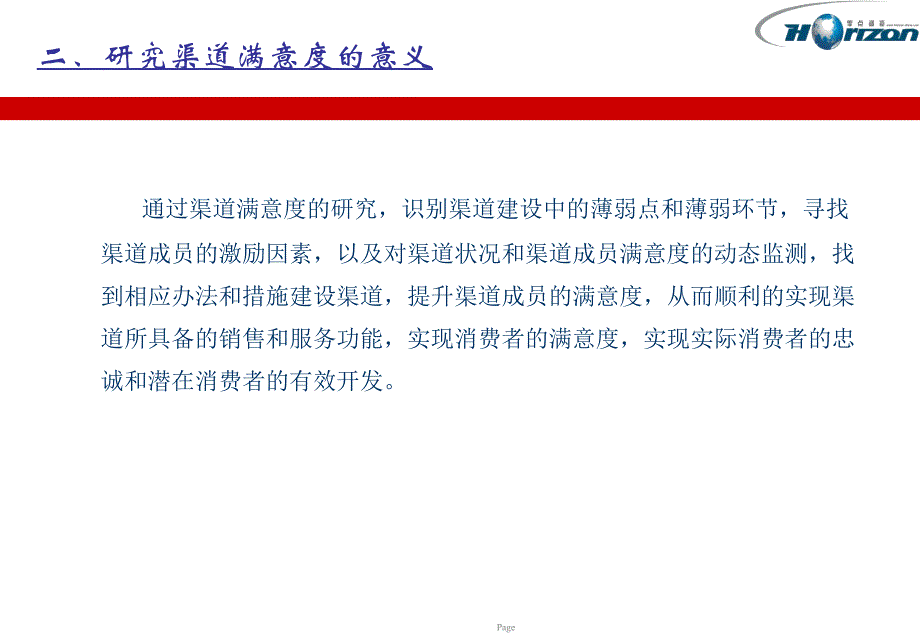 电信渠道满意度调查探询运营商与渠道双赢的模式_第4页