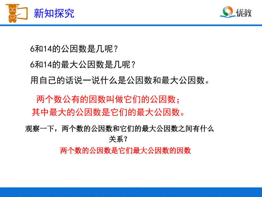 公因数和最大公因数_第4页