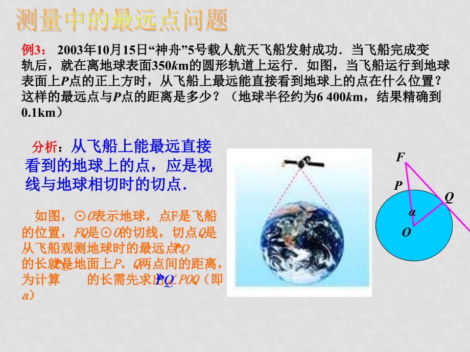 九年级数学 锐角三角函数全章课件三角函数解直角三角形2_第4页