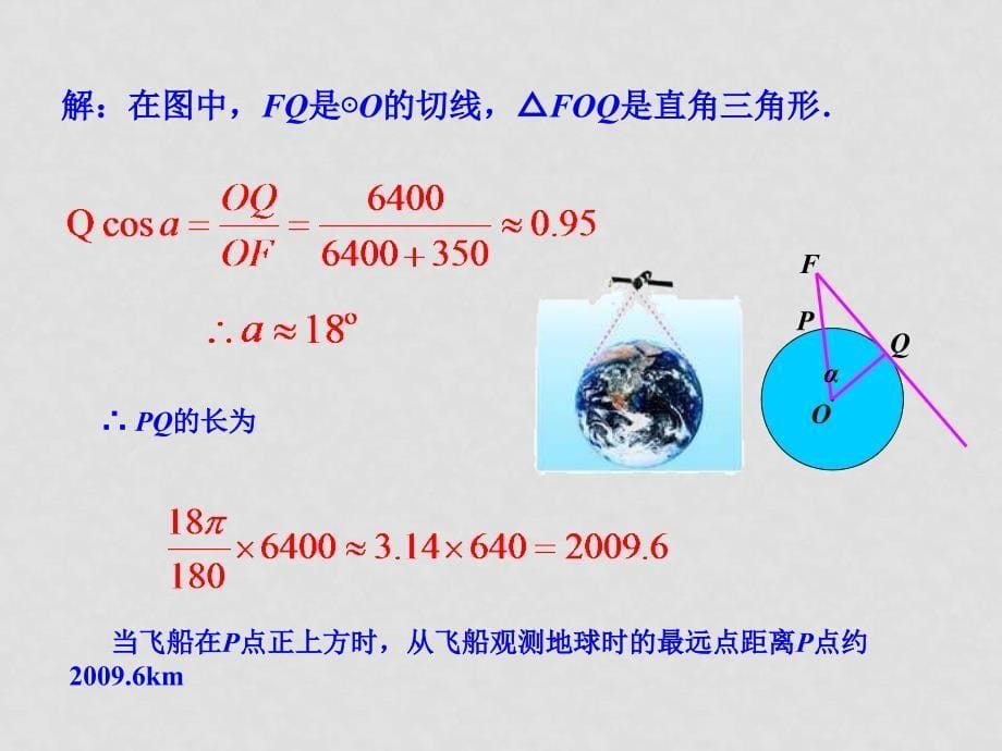 九年级数学 锐角三角函数全章课件三角函数解直角三角形2_第5页