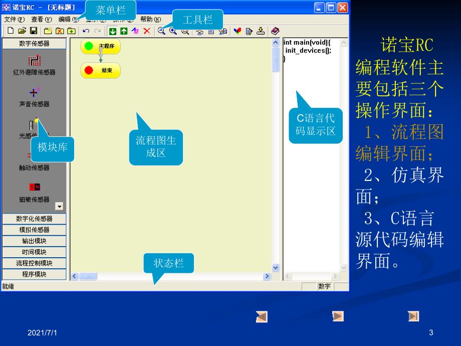 1诺宝RC7.0软件的基本介绍及流程图编辑界面介绍_第3页