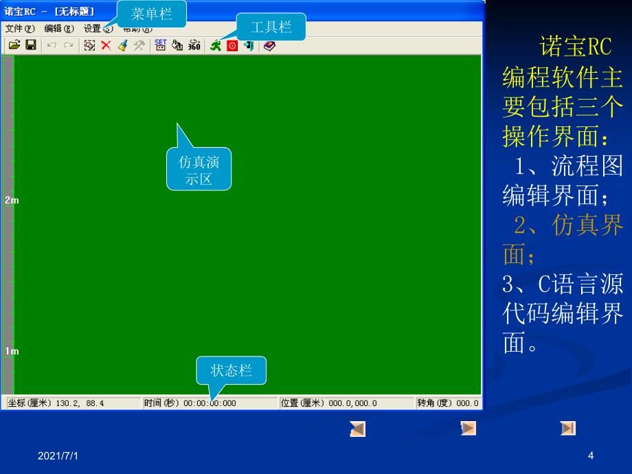 1诺宝RC7.0软件的基本介绍及流程图编辑界面介绍_第4页