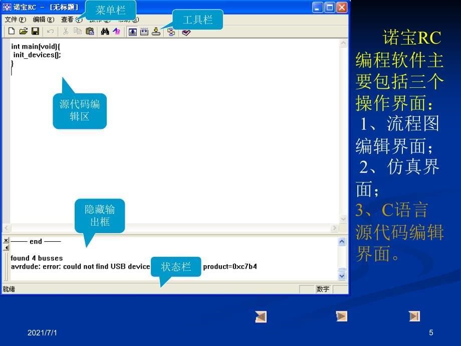 1诺宝RC7.0软件的基本介绍及流程图编辑界面介绍_第5页