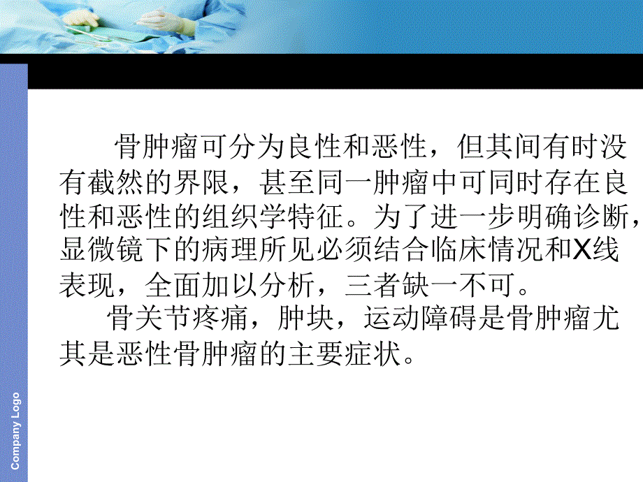 骨肿瘤的微波灭活治疗_第4页