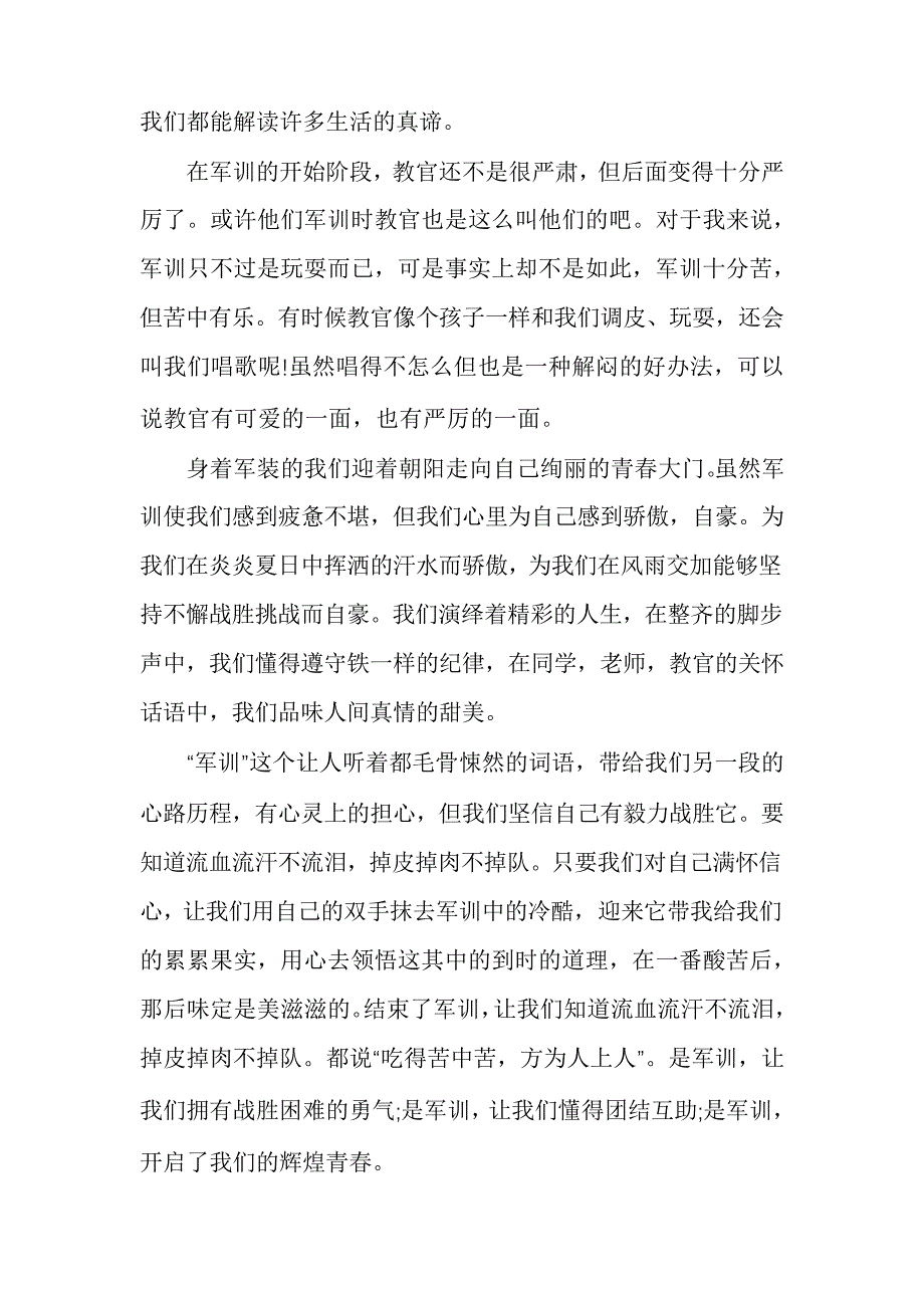 军训心得体会初一左右10篇_第3页