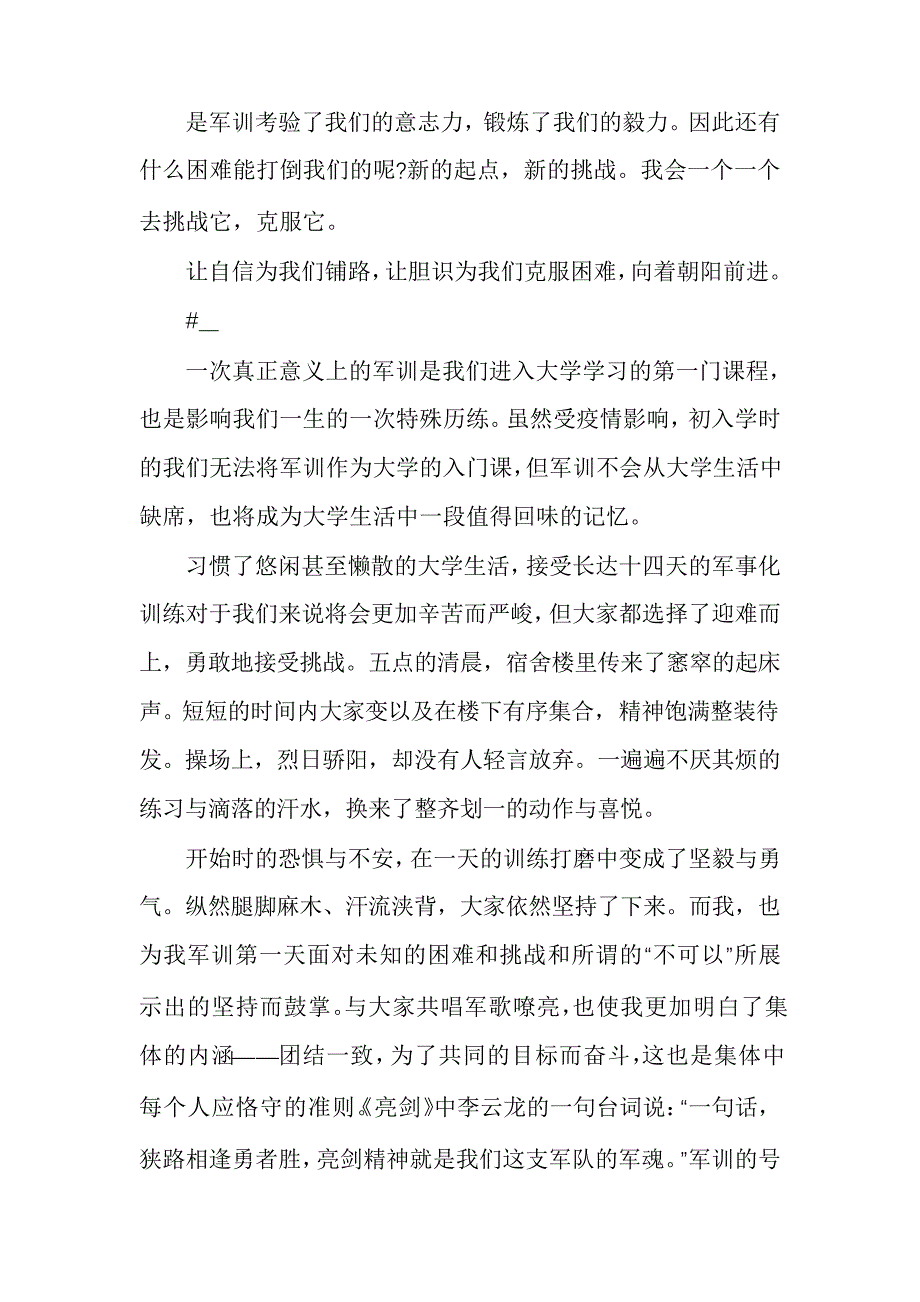 军训心得体会初一左右10篇_第4页