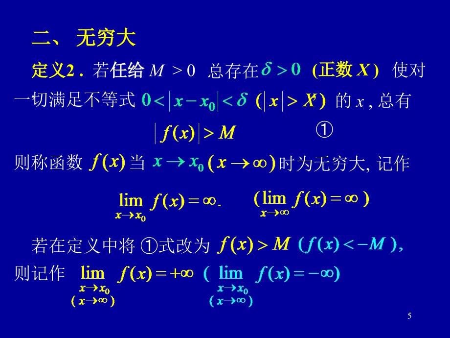 高数无穷小量和无穷大量ppt课件_第5页