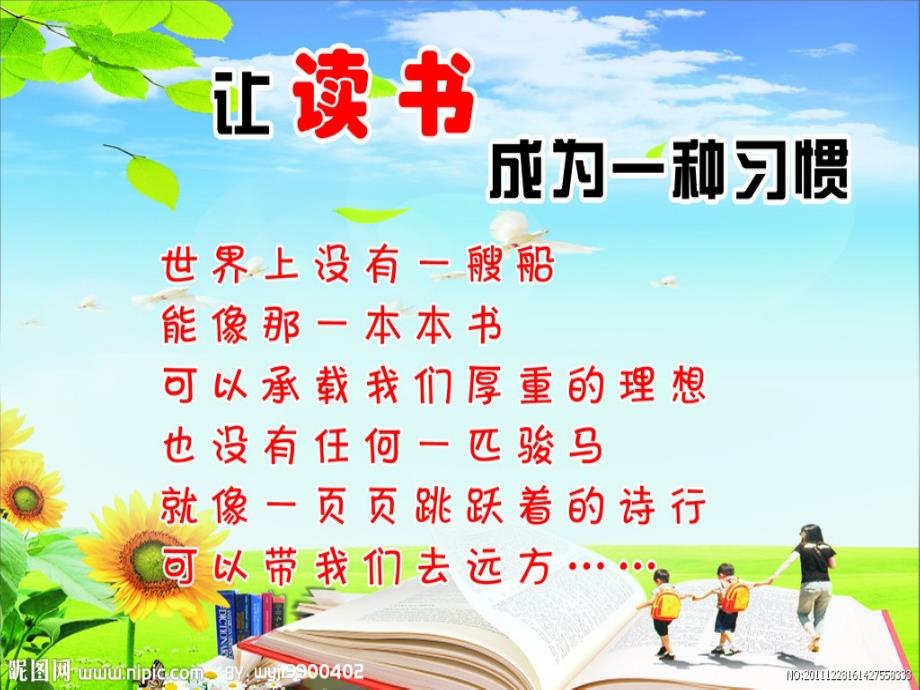 《少年正是读书时》ppt课件.ppt_第2页