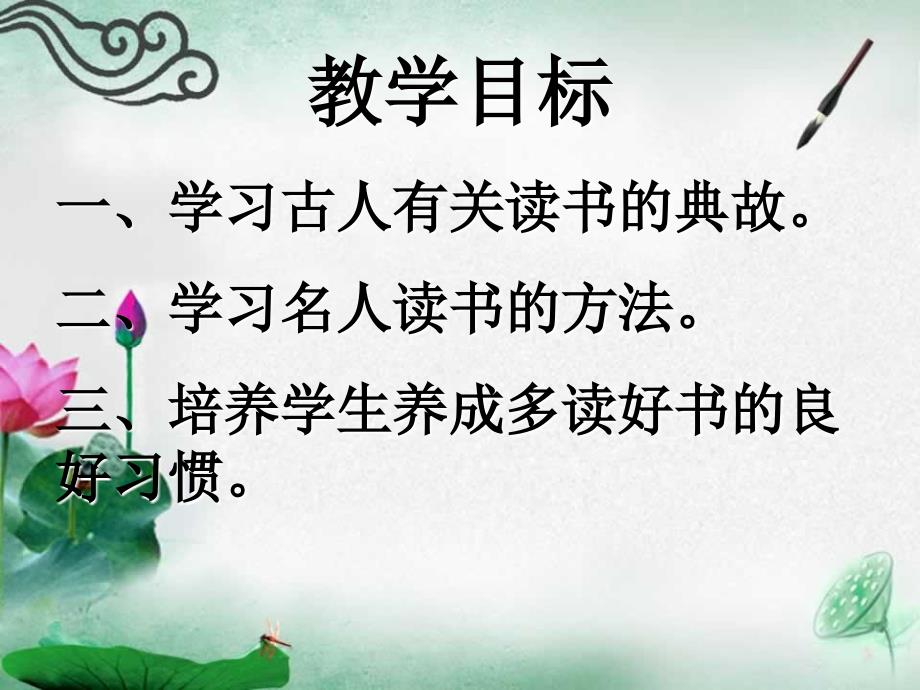 《少年正是读书时》ppt课件.ppt_第3页