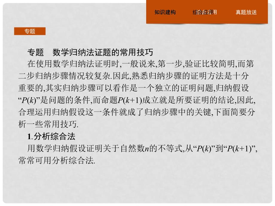 高中数学 第三章 数学归纳法与贝努利不等式课件 新人教B版选修45_第3页