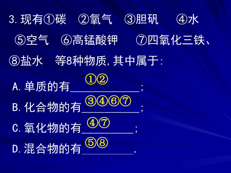 课题4化学式与化合价_第2页