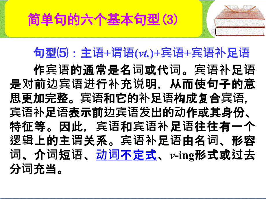 简单句的六个基本句型3_第1页