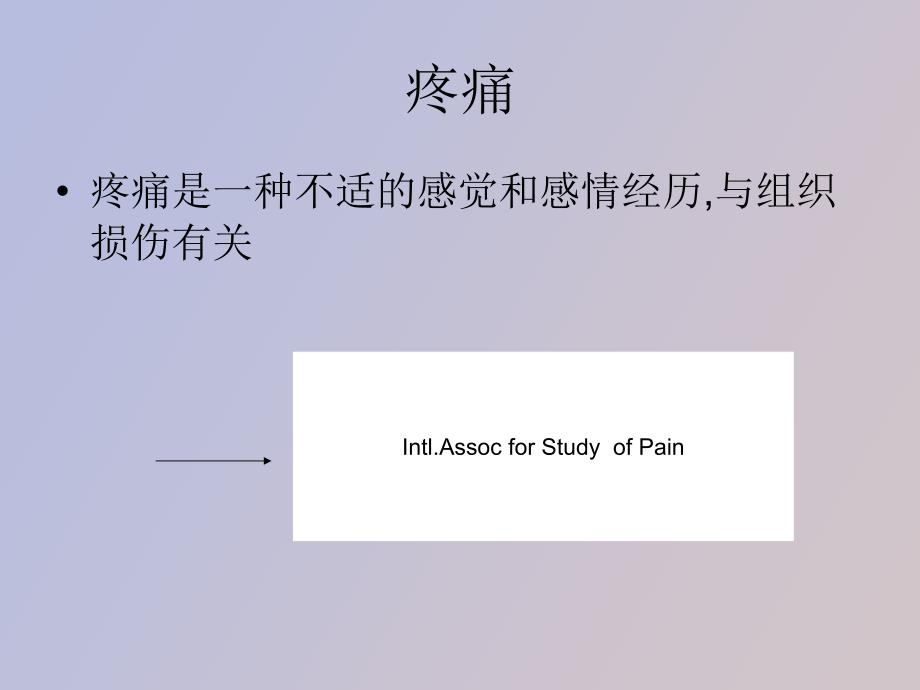 疼痛的机制及合理评估_第2页