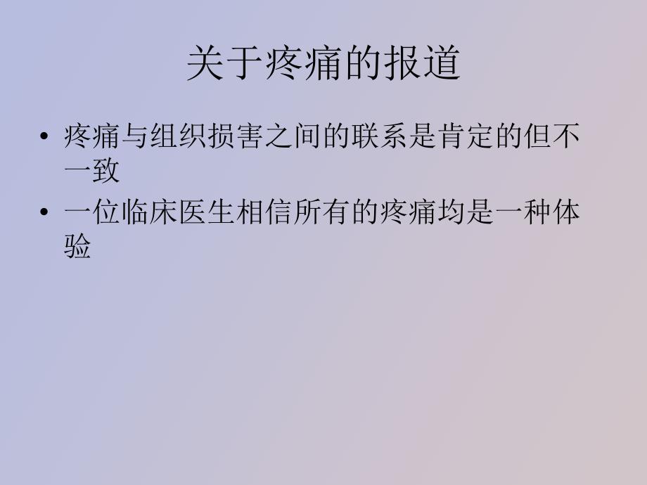 疼痛的机制及合理评估_第4页