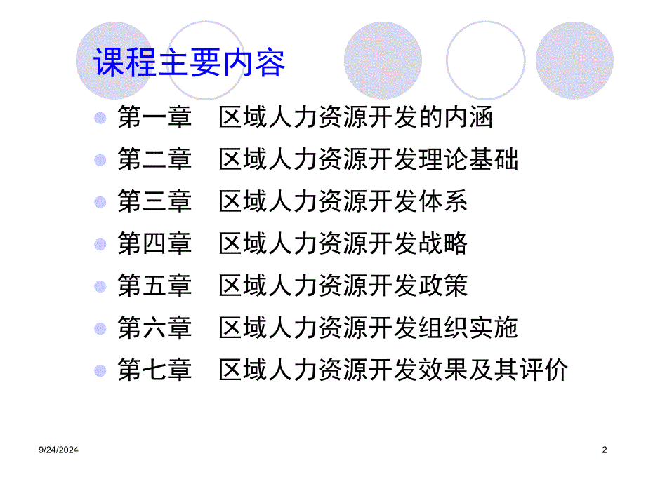 区域人力资源开发的内涵_第2页