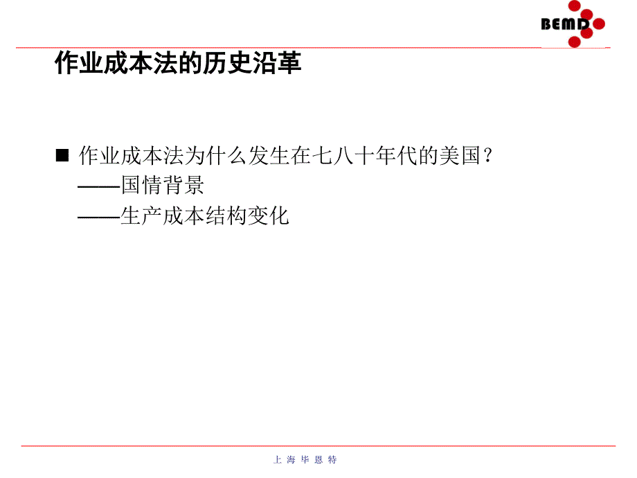 ABC作业成本法培训资料.ppt_第3页