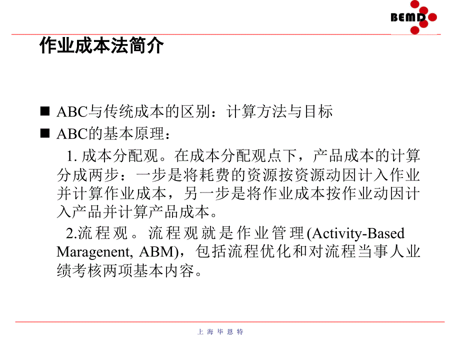 ABC作业成本法培训资料.ppt_第4页