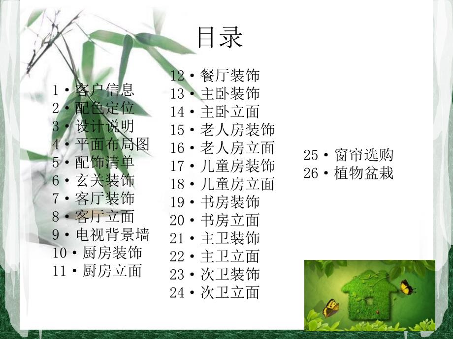 【家居装修】大儒世家 150平方米私人住宅设计案例PPT(P34)_第2页