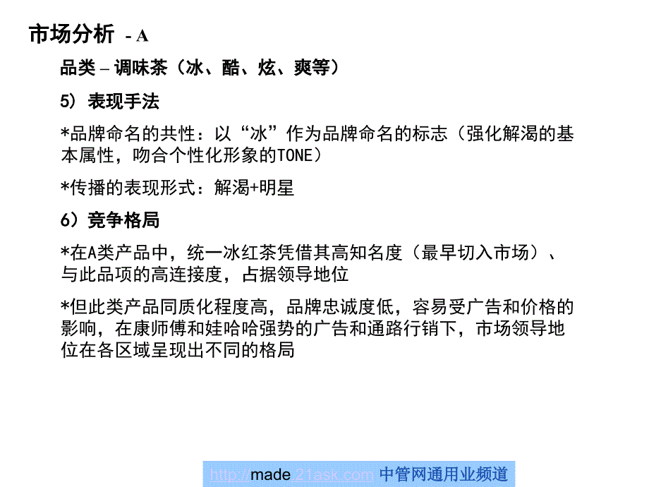 中国茶饮料市场各类别品牌行销策略与传播分析.ppt_第4页