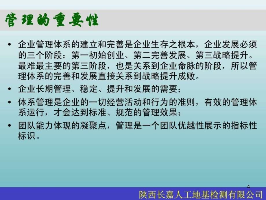 实验室管理体系手册要素培训ppt课件_第4页