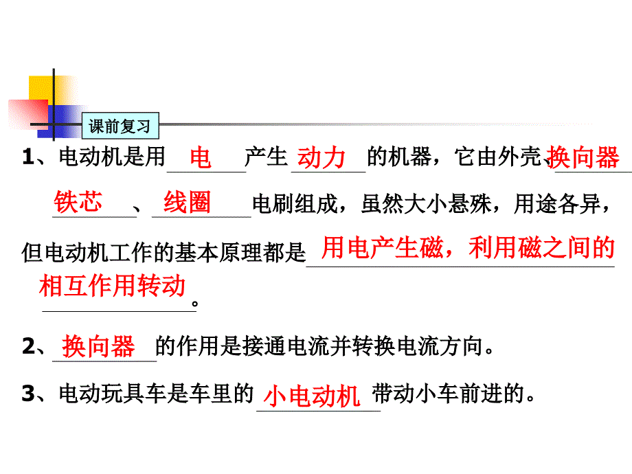 6.教科版小学科学六年级上册第三单元电能和能量课件概要_第2页