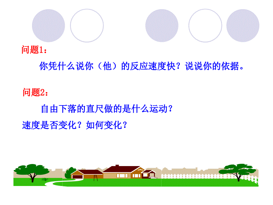 2015人教版物理八上：14《测量平均速度》PPT课件_第4页