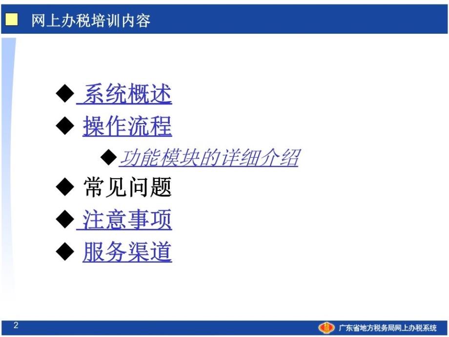 《省网办税培训》PPT课件.ppt_第2页