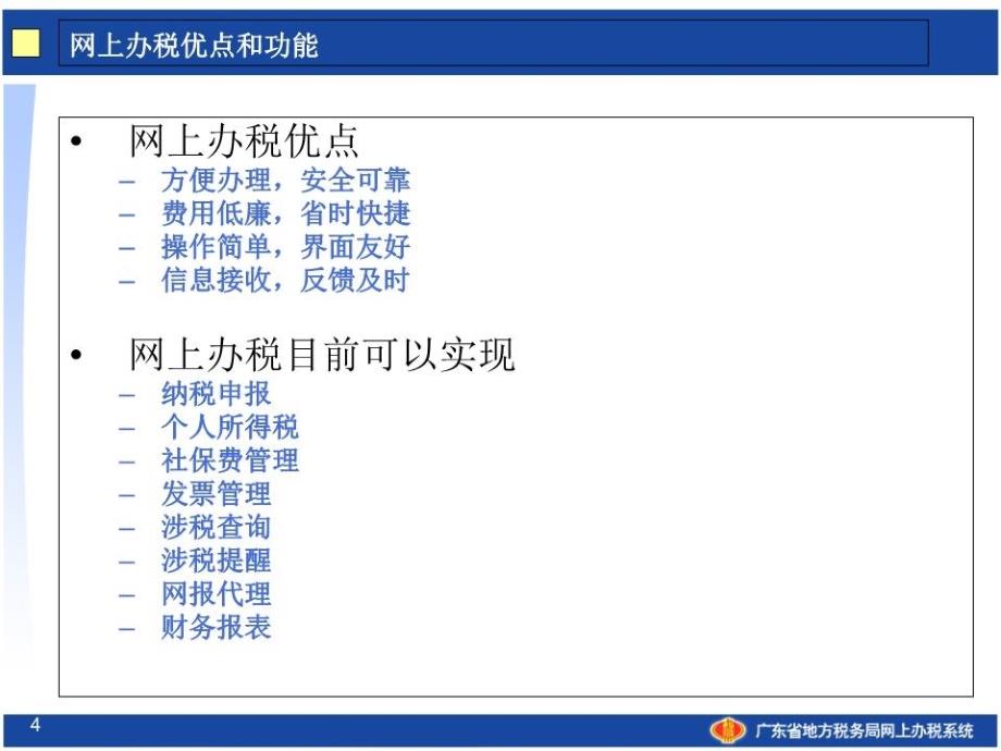 《省网办税培训》PPT课件.ppt_第4页