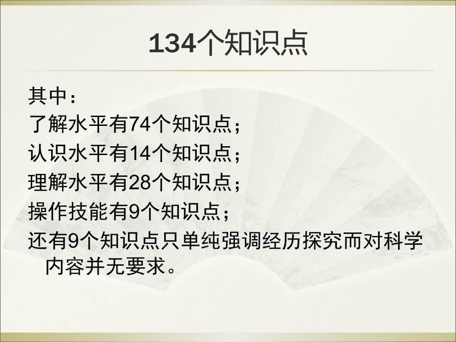 冉文利第十二章说课标说教材_第5页