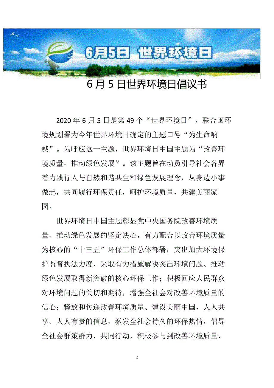 6月5日世界环境日倡议书修改_第2页