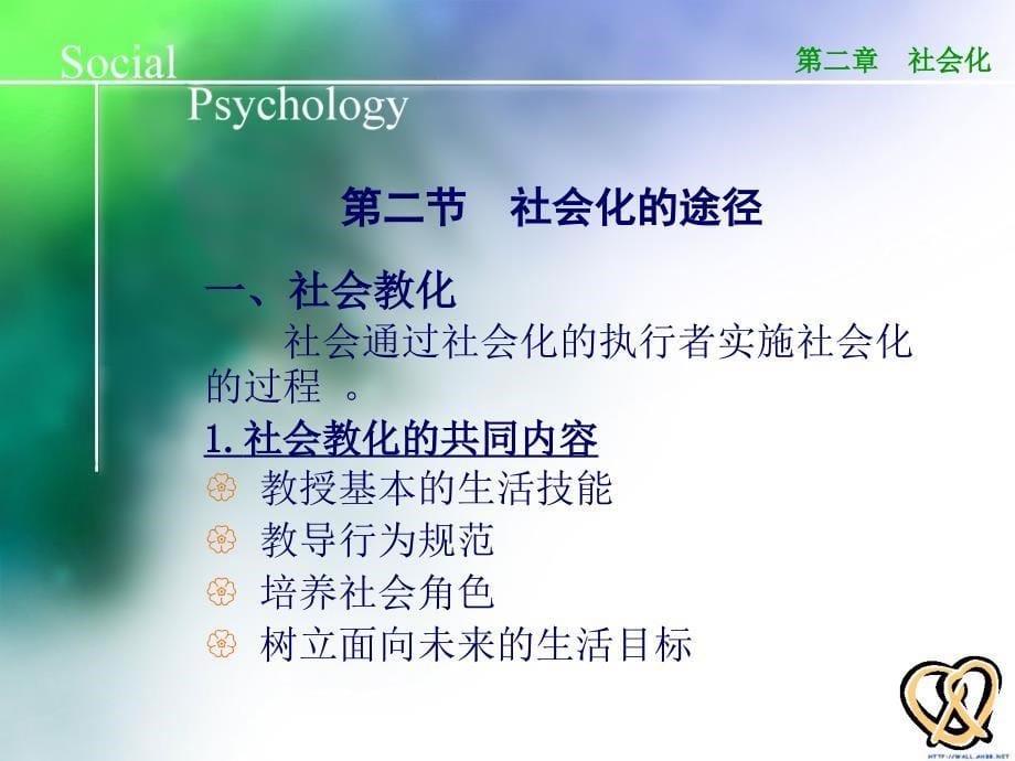 社会心理学课件02社会化_第5页