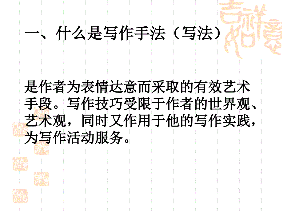 记叙文阅读写作手法.ppt_第2页