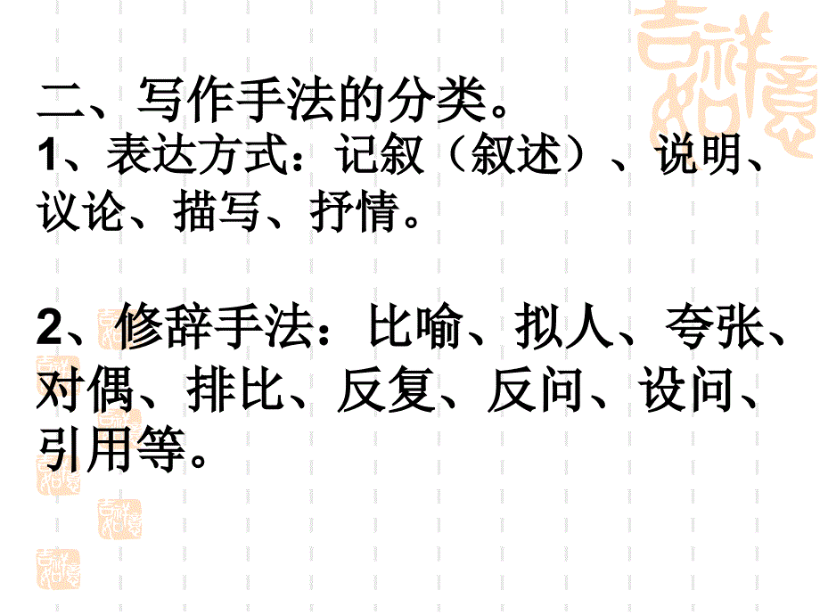 记叙文阅读写作手法.ppt_第4页