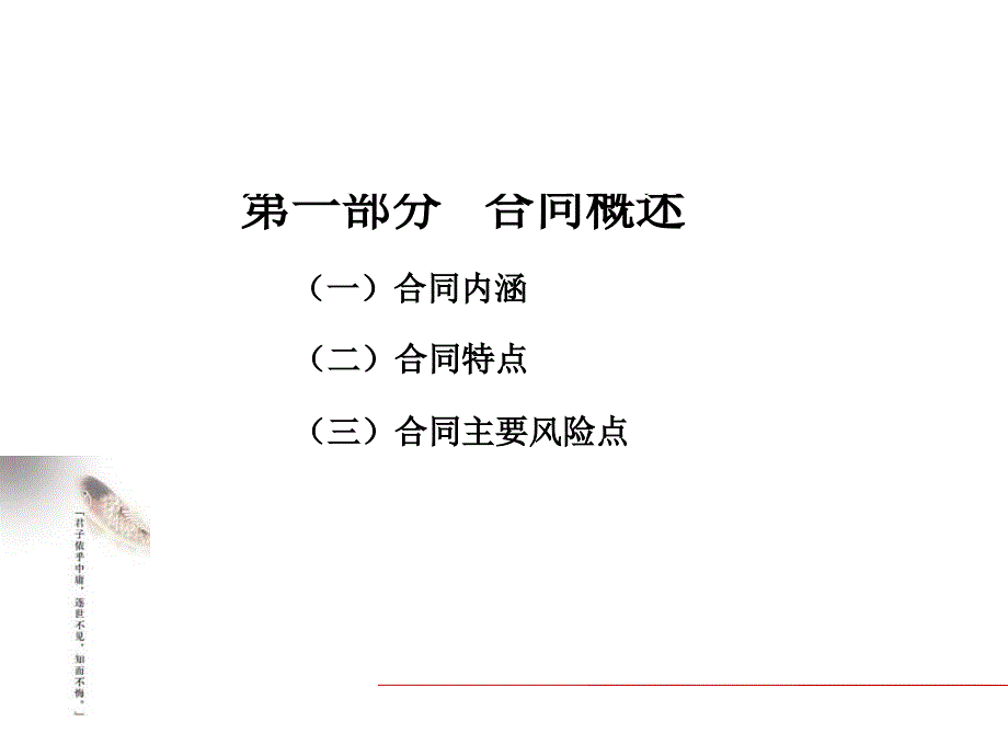 合同法实务案例培训_第2页