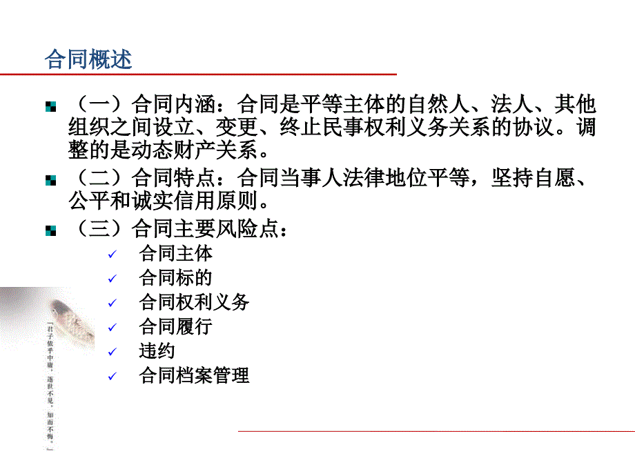 合同法实务案例培训_第3页