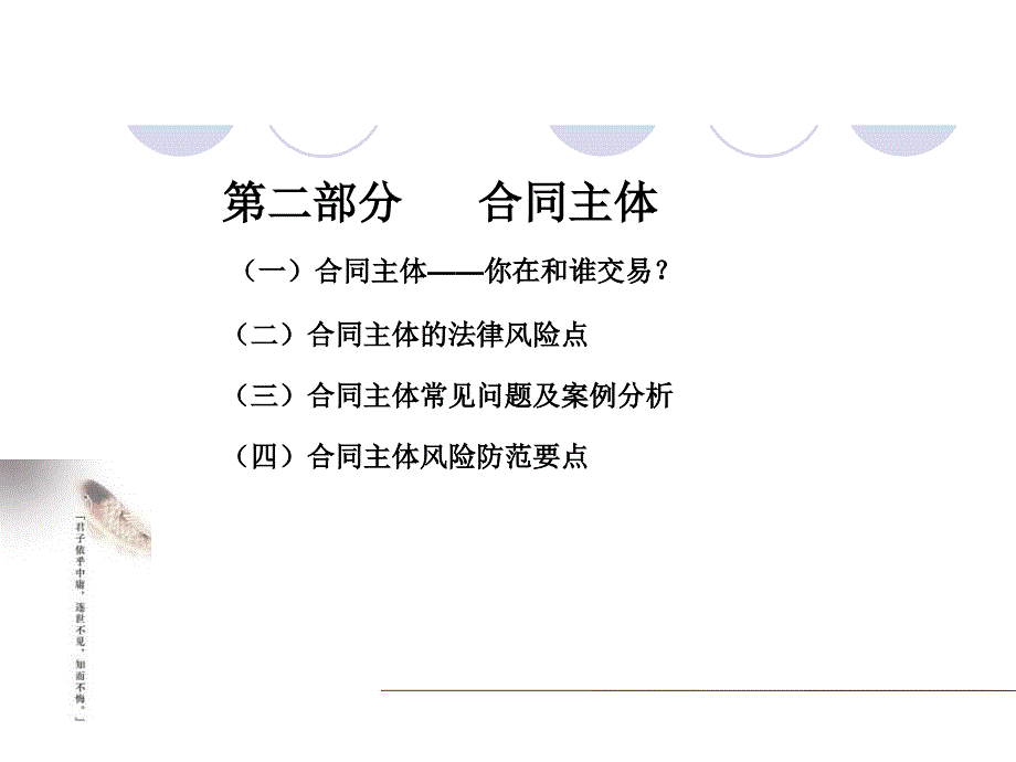 合同法实务案例培训_第4页