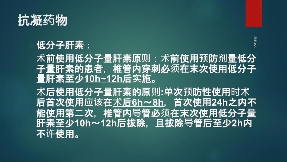 麻醉前评估与择期手术病人控制标准1_第5页