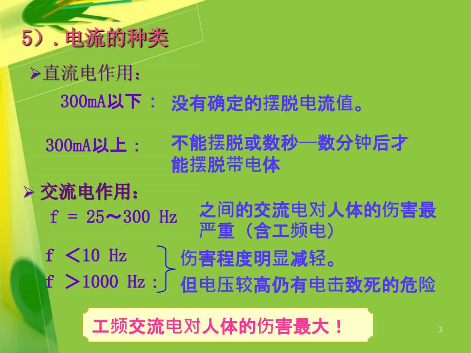 《电气安全知识》PPT课件_第3页