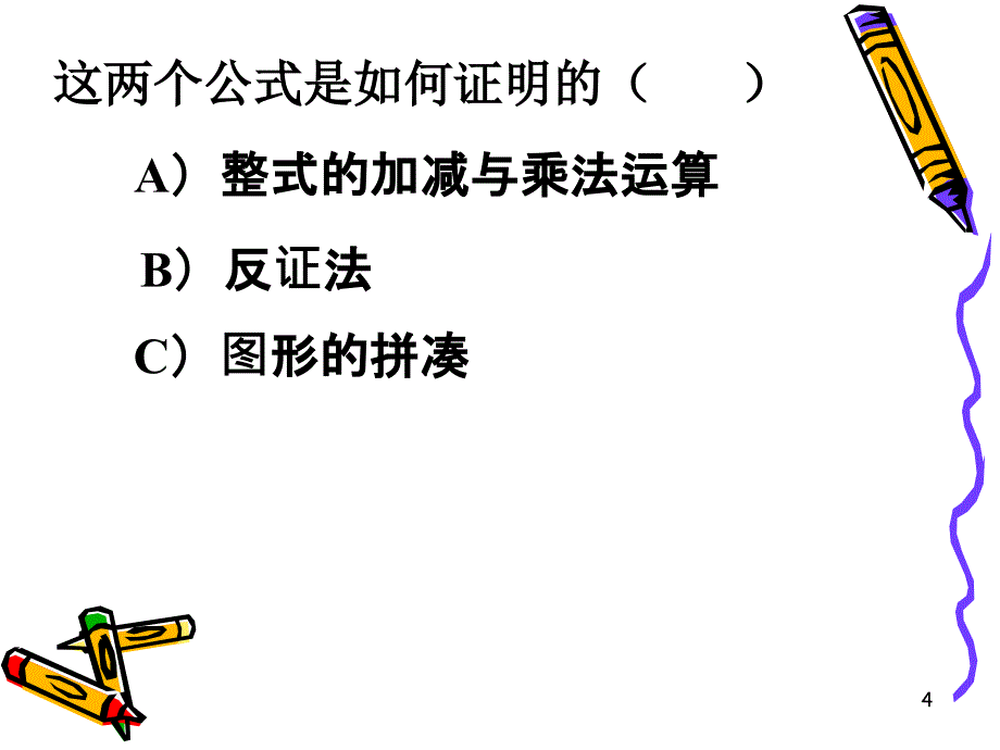 立方和与立方差公式PowerPoint演示文稿_第4页