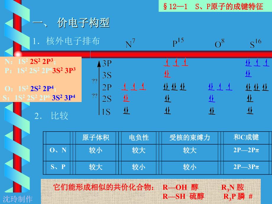 含硫含磷有机化合物_第3页