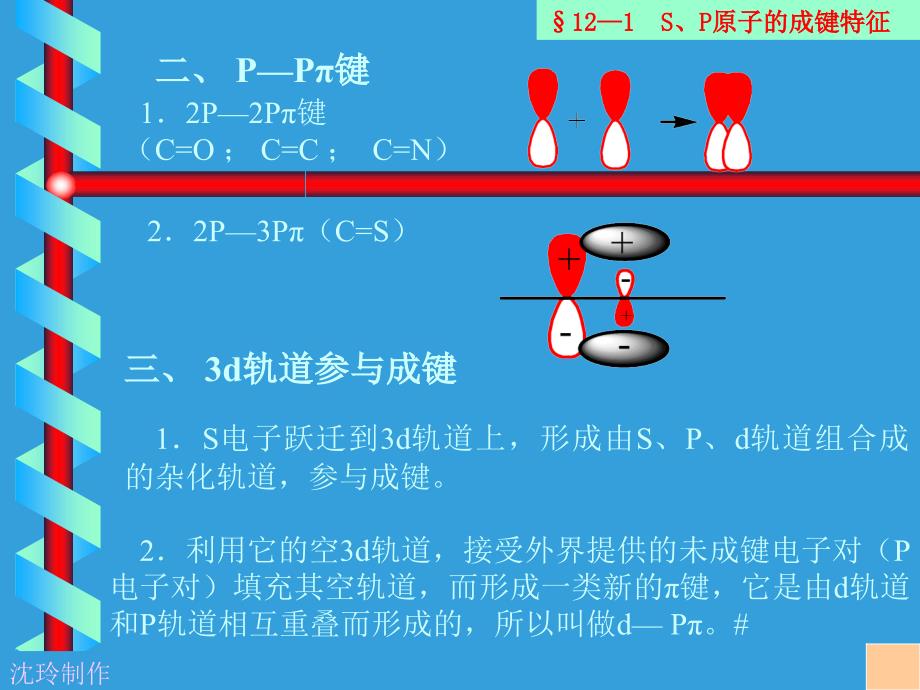 含硫含磷有机化合物_第4页